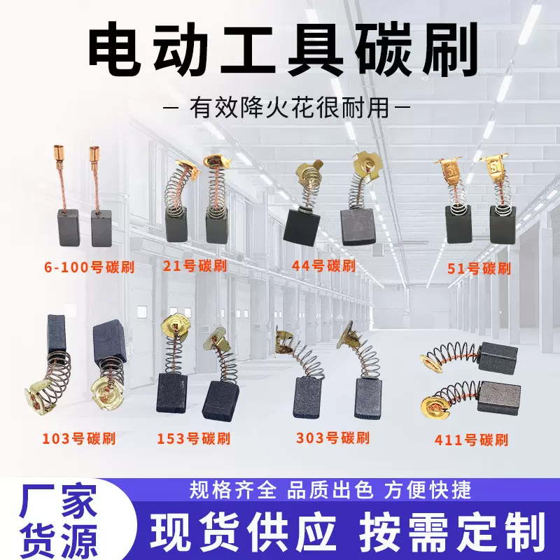 电动工具碳刷 角磨机电锤修边机配件规格齐全电化石墨碳刷
