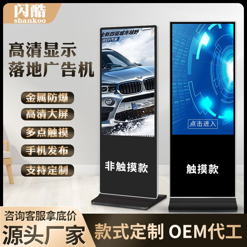 50寸落地宣传屏查询显示屏酒店前台电子奶茶店电梯广告机高清