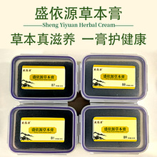 盛依源草本膏养生膏热敷泥灸全身通用舒缓身体草本膏酸碱平同款