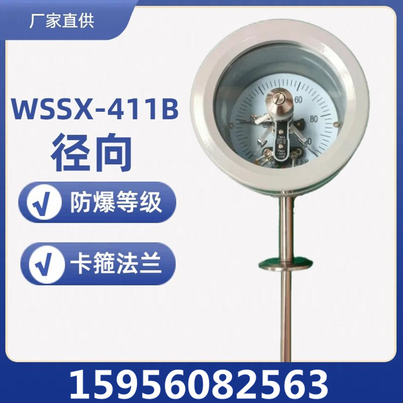 皖贸诚 电接点双金属温度计WSSX-414管道锅炉温度表上下限控制