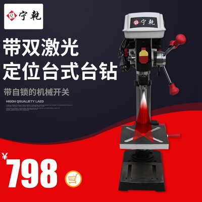 宁乾台钻 小型家用220V台式激光电钻工业级精密金属电钻床|ms