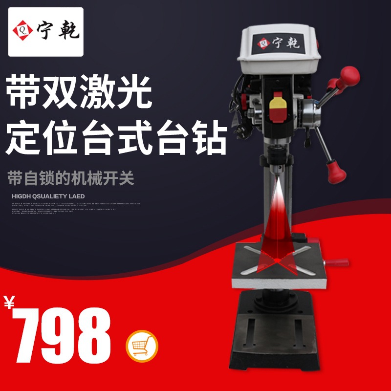 宁乾台钻 小型家用220V台式激光电钻工业级精密金属电钻床|ms