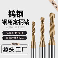 钢用钨钢钻头3D定柄钻头涂层不锈钢硬质合金微小径麻花钻0.2-2.99