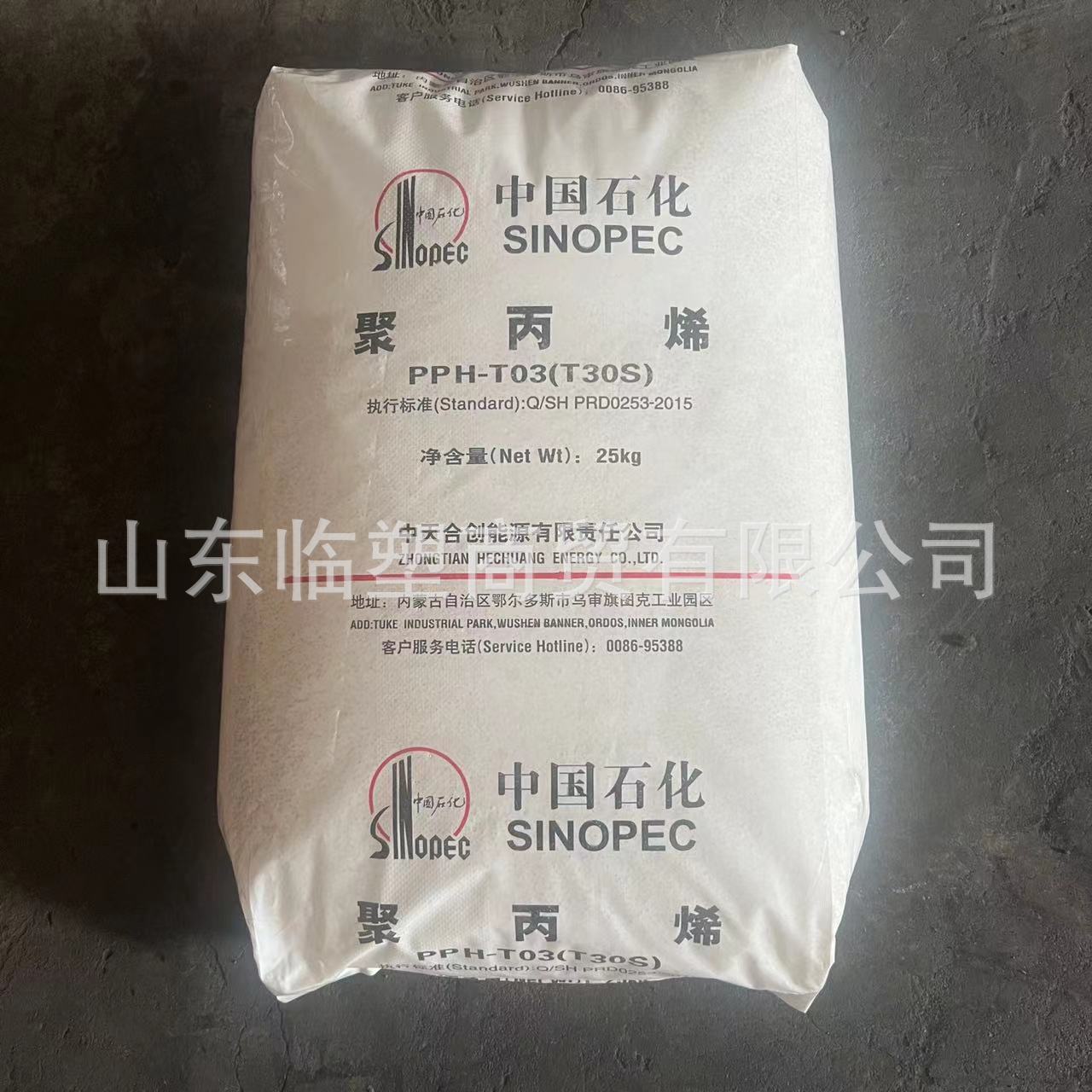 聚丙烯 中天合创T03/T30S PP拉丝 聚丙烯注塑级粒子