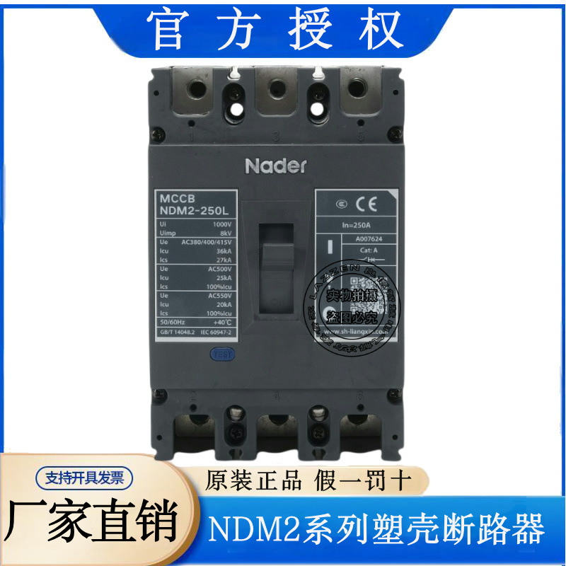 Nader上海良信空气开关NDM2-250L C M/3300塑壳式断路器125A160A