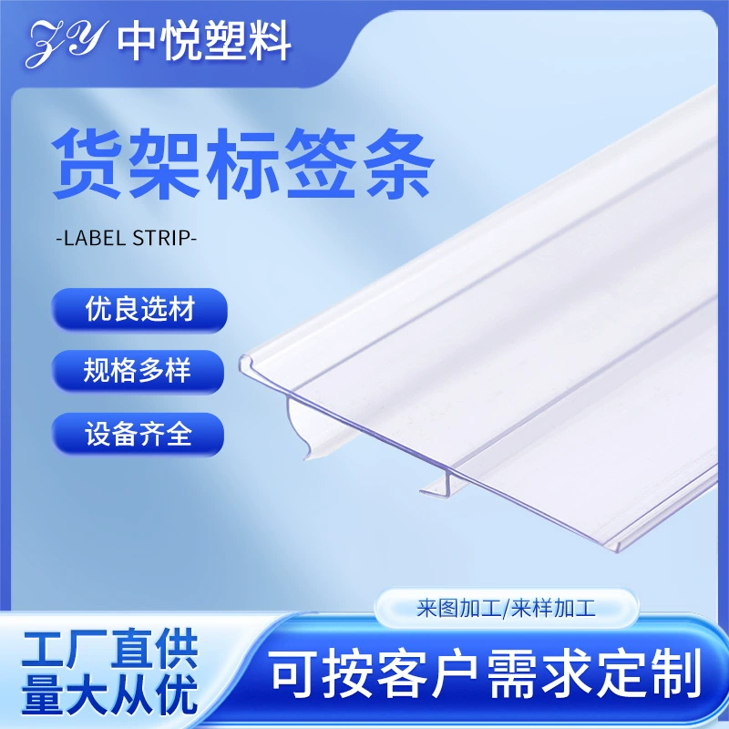 ПВХ профилей для полок супермаркетов ценовая полоса этикеток ценовая полоса для повседневных магазинов ценовая полоса для полок
