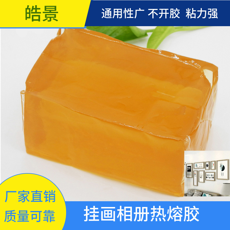 《工厂直销》挂画热熔胶 相册相框热熔胶 化纤布画 纸品粘合压敏