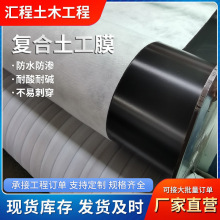 厂家鱼塘道路养护两布一膜HDPE复合土工膜防渗蓄水池养殖