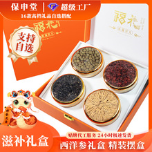福礼滋补礼盒年货养生营养品西洋参鹿茸菌菇石斛自主搭配批发代发