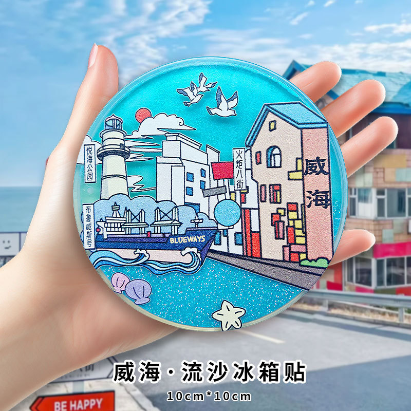 平潭冷蔵庫マグネット 中国都市文化創意流砂冷蔵庫マグネット アクリル 北京紫禁城 パンダ 西安 徽州 苏州|undefined