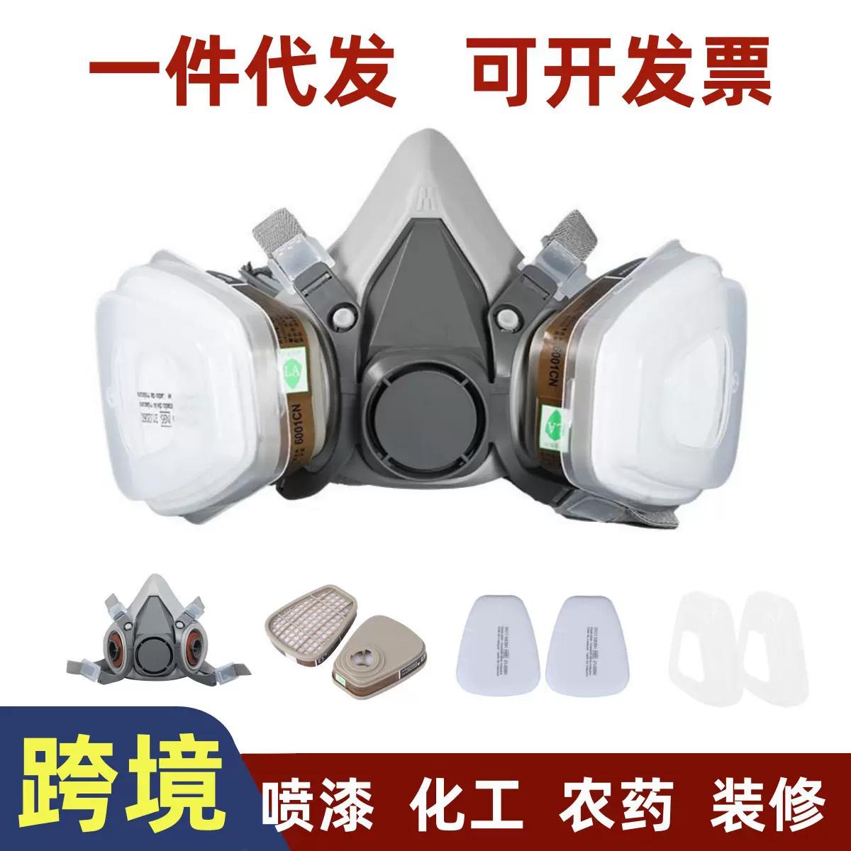 防毒面具喷漆农药化工气体工业粉尘打磨电焊装修防毒面罩跨境代发