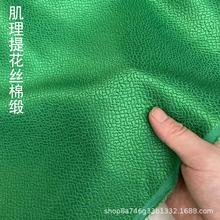 果绿 重磅荔枝纹丝棉缎真丝布料 秋季桑蚕丝服装外套风衣西装面料