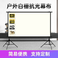 厂家白栅抗光幕布户外便携式支架投影幕布84寸100寸120寸电影屏幕