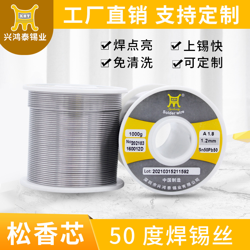 兴鸿泰 厂家批发松香芯有铅锡线锡丝Sn50Pb50高纯度免洗焊锡丝