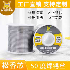 兴鸿泰 厂家批发松香芯有铅锡线锡丝Sn50Pb50高纯度免洗焊锡丝