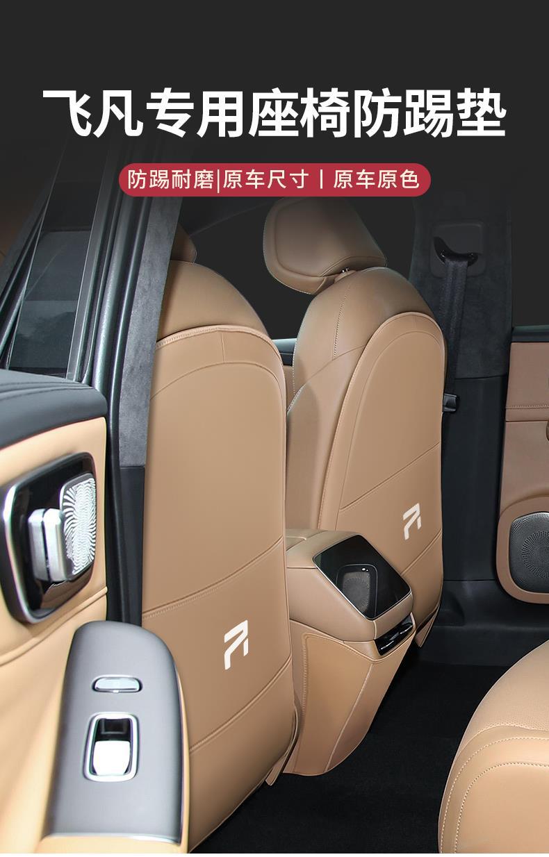 Special for Feifan f7 seat anti-kick pad rear center seat back anti-dirty protection pad modification special interior accessories