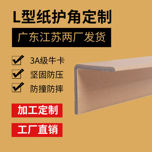 Thickened Paper Corner Protectors, Paper Corner Protectors, Wholesale Furniture Corner Cartons, Anti-Collision Corner Protectors, Express Packaging, Pressure-Resistant Edge Protectors