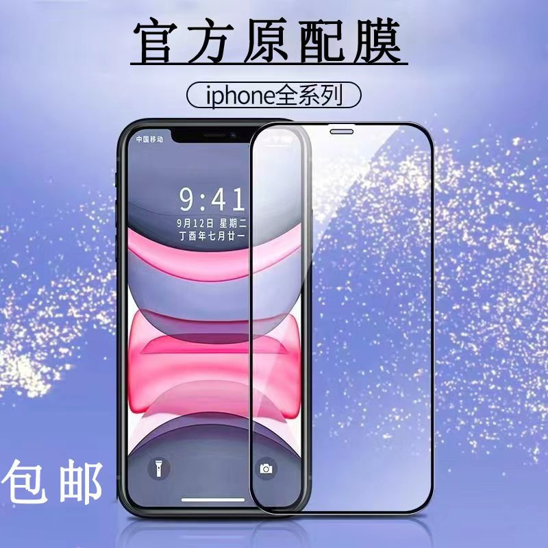 15适用苹果11钢化膜 12防尘膜XR手机iPhone13防窥膜pro max全屏14