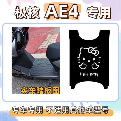 Electric vehicle foot mat Ae4/Pro/Se/Max Electric Vehicle-Specific Wire - kt-cat-2-free-velcro-jihe-ae4prosemax