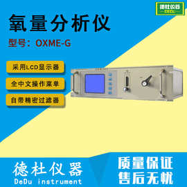 OXME-G型氧量分析仪 在线式氧气检测仪