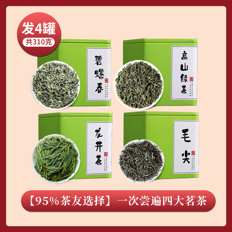 严选新茶绿茶罐装茶叶批发龙井碧螺春高山绿茶茉莉花茶嫩芽浓香