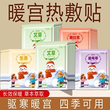 艾草自发热暖身贴一次性暖手宝学生防寒草本热敷关节暖身发热便携