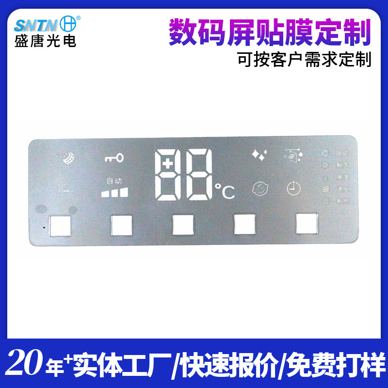 厂家批发PVC透光显示屏膜片空调电子设备PET显示器数码屏贴纸膜片