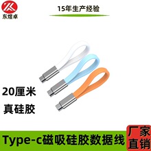 锌合金属头真硅胶数据线20厘米短线扁线type-c充电线TYPE-C快充线