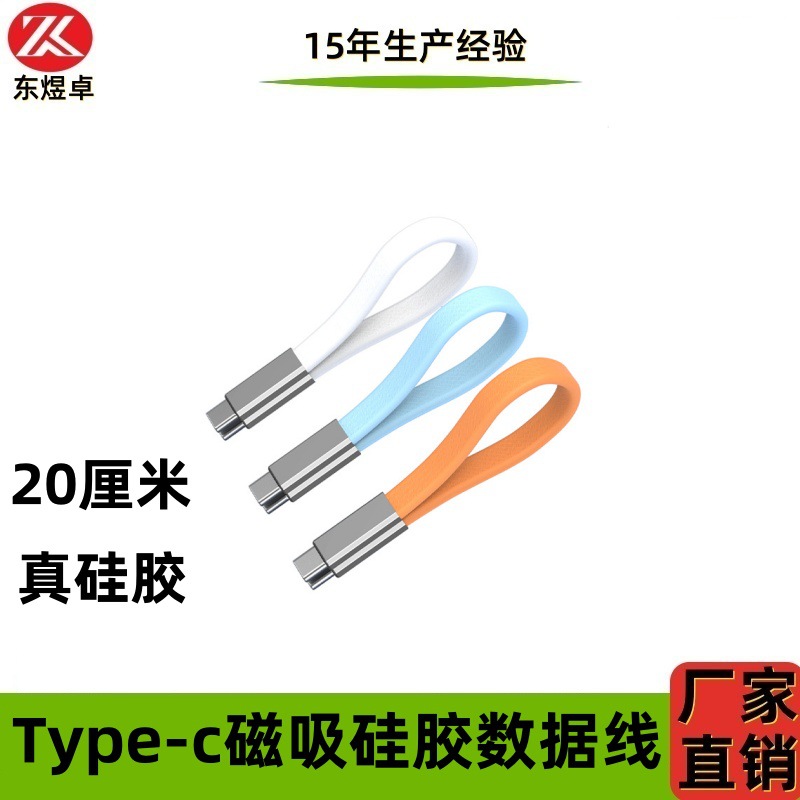 锌合金属头真硅胶数据线20厘米短线扁线type-c充电线TYPE-C快充线
