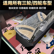 三轮车脚垫通用四轮车水晶绒汽车脚垫封闭式耐磨防滑垫子一件代发
