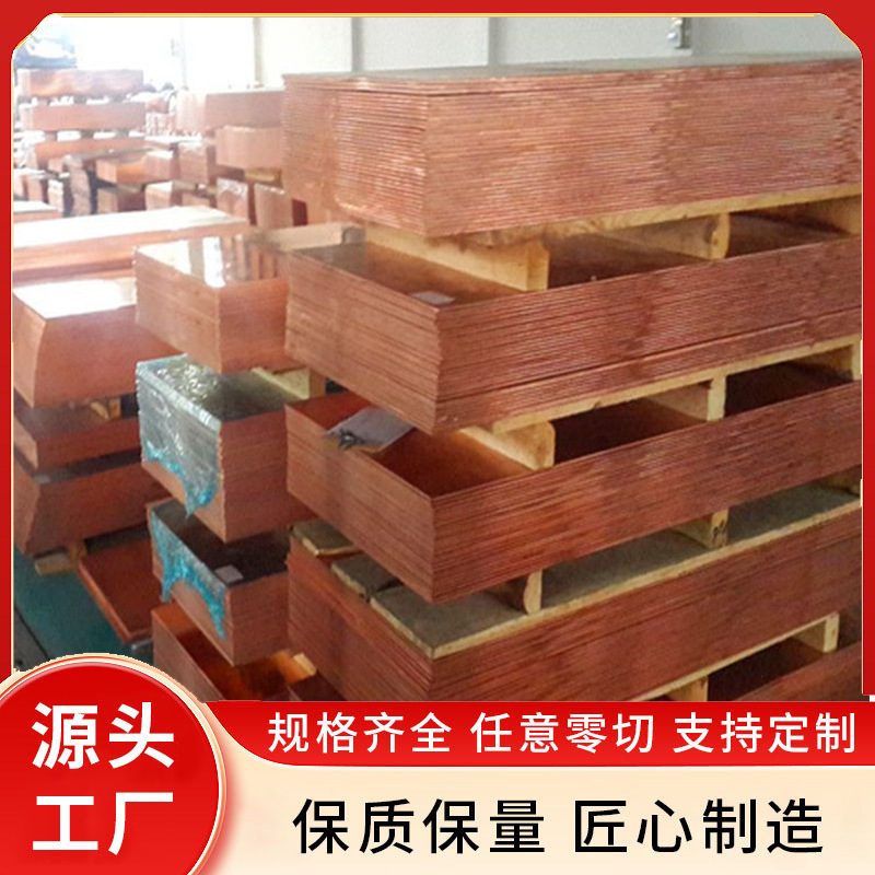 厂家现货供应 半硬紫铜板  M软态 紫铜板