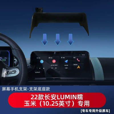 Changan CS75 Yidong Auchan | Car phone holder - 22-changan-lumin-glutinous-corn-1025-inches