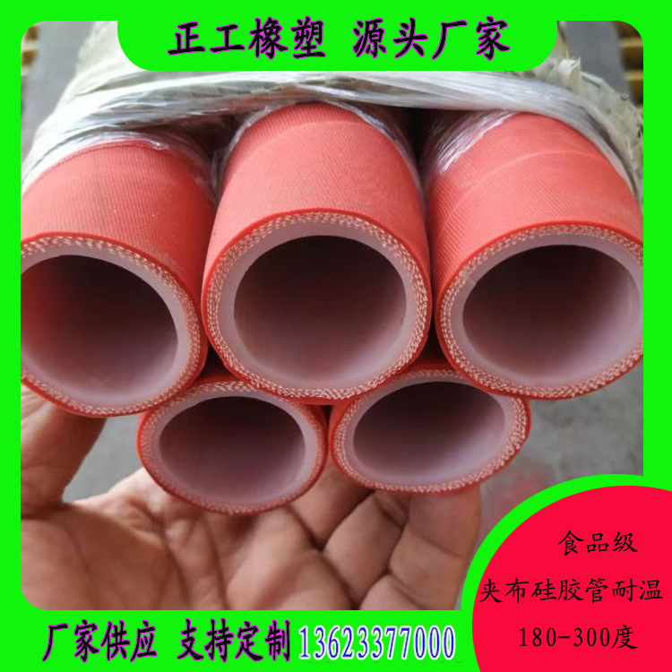 厂家生产 耐高温高压夹布食品硅胶管蓝色白色红色 推荐