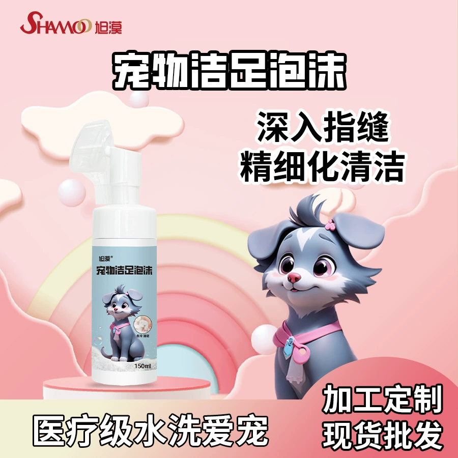 Сюй Мо питомец очищает ноги пены кошачий коготь собачий коготь очищает ноги щетка одноразовый уход очиститель 150ml