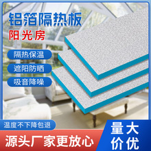 加厚阳光房挤塑隔热板屋顶铝箔挤塑板阳台室内外墙体保温防晒阻燃
