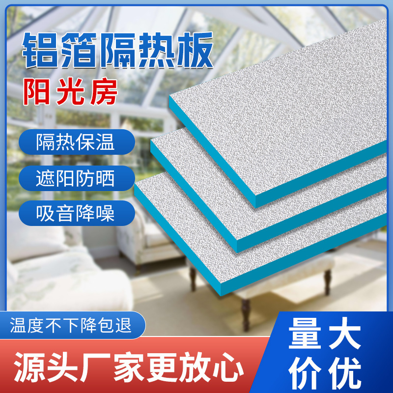 Thickened Sunroom Extruded Insulation Board Roof Aluminum Foil Extruded Board Balcony Indoor and Outdoor Wall Insulation Sun Protection Flame Retardant