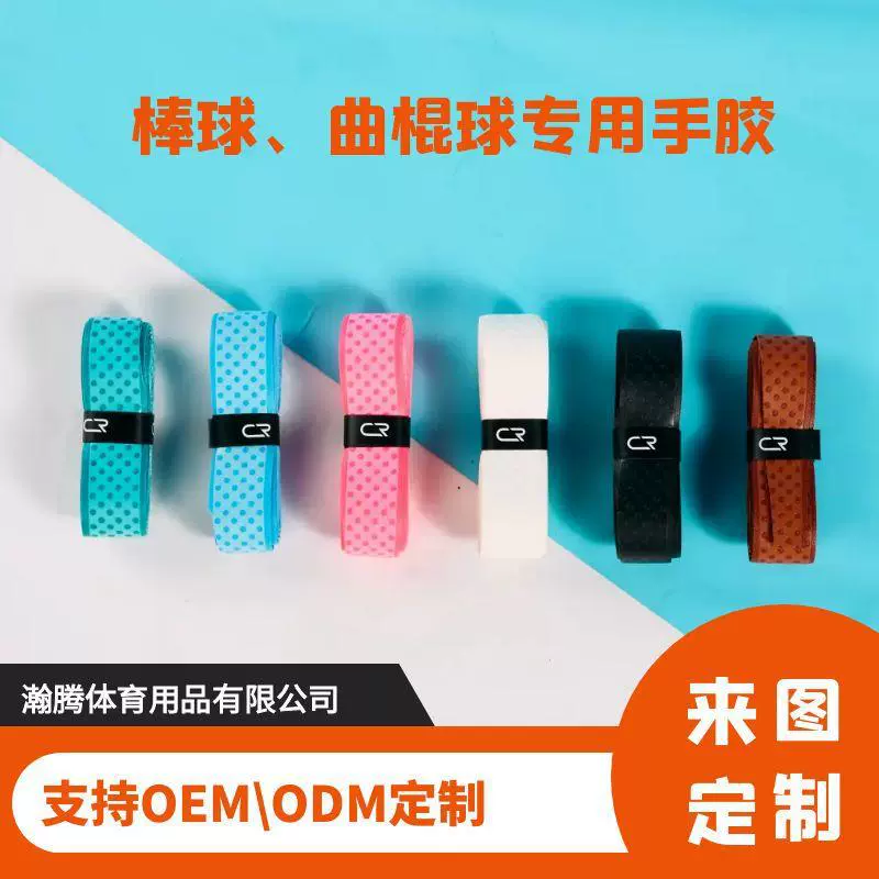 瀚腾体育手胶耐磨减震1.5mm厚度棒球手胶曲棍球吸汗带防滑