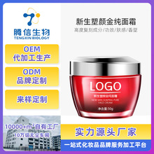 复刻定制大红瓶面霜代加工贴牌美容院oem紧致面部护肤ODM源头厂家