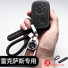 适用于雷克萨斯钥匙套es300h/nx200/ct200h/es250/ux260h汽车包扣
