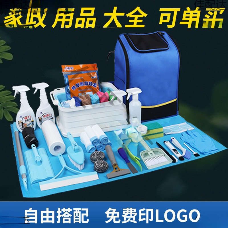 Whole House Cleaning Tools Land Reclamation Cleaning Tools New House Company Decoration and Pioneer Supplies Complete Management