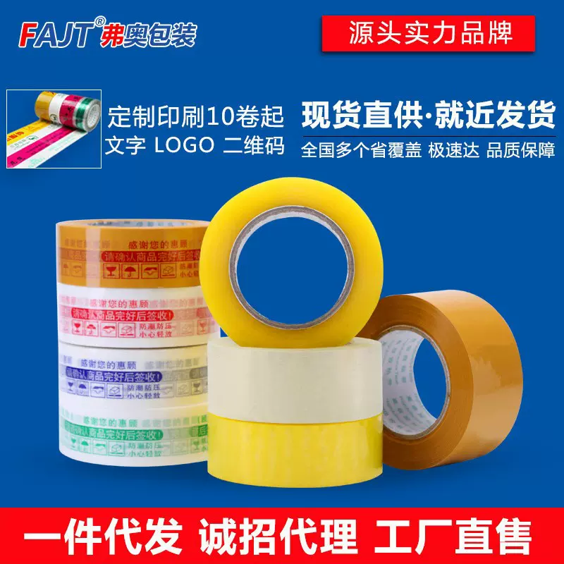 透明胶布包装胶纸现货批发封口胶透明胶带4.5cm快递打包封箱胶带
