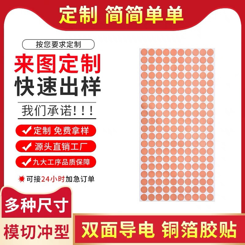 批发现货铜箔纸电磁屏蔽铜箔胶带耳机手表单双圆形导电片防静电