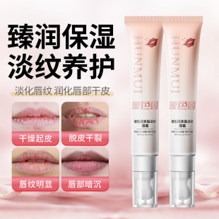 Han Lun Meiyu Bose Polypeptide Light Pattern Lip Cream Lip Mold Colorless Lip Balm Hygienizing Light Lip Pattern Sleep Lip Mold