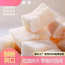 椰子块 白色脆片低温脱水黄色椰子块散装水果干果蔬椰子 好吃零食