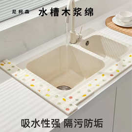水槽吸水棉新款长条木浆棉吸水条洗手台挡水海绵剪洗碗布厨房浴室