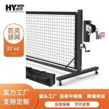 定制新款重型匹克球网22ft专业匹克球网架室内外可移动折叠匹克球