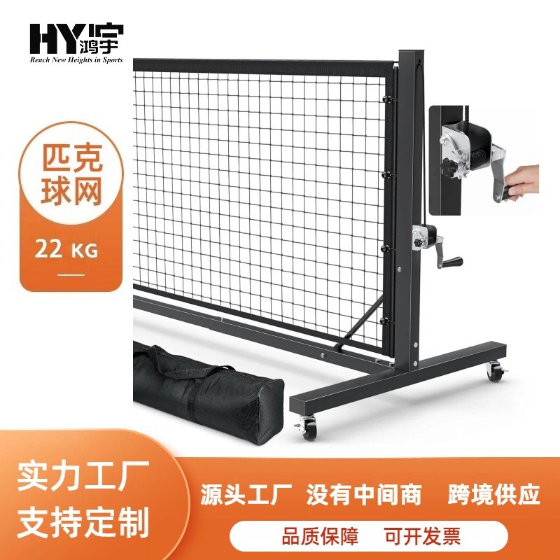 定制新款重型匹克球网22ft专业匹克球网架室内外可移动折叠匹克球