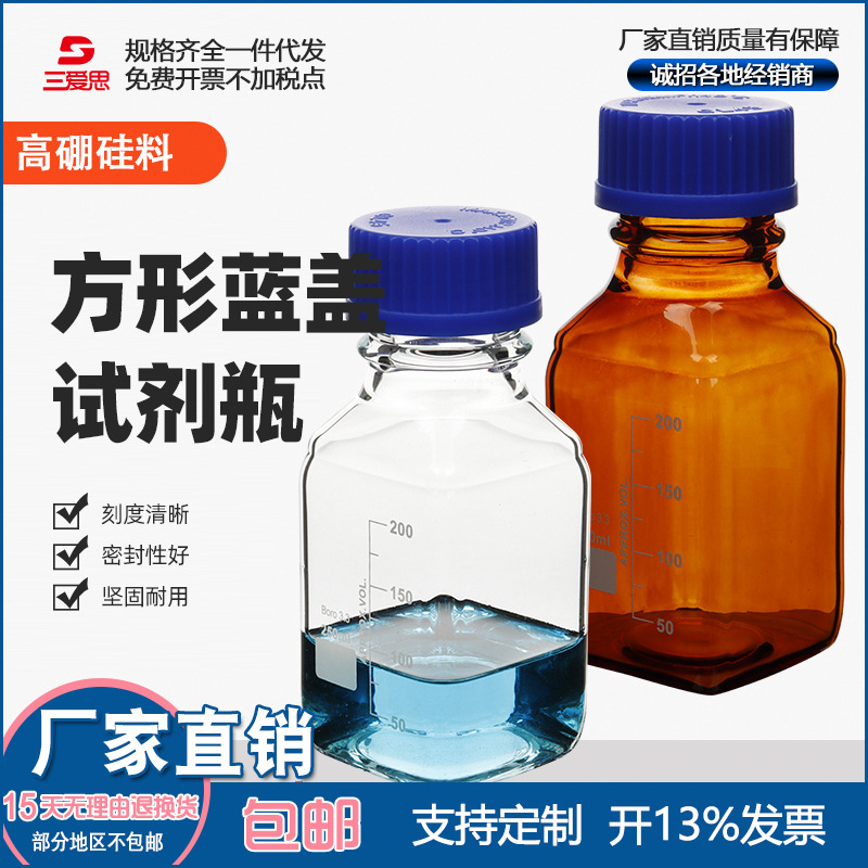 三爱思蓝盖试剂方瓶螺口方形试剂瓶玻璃丝口瓶透明棕色方形蓝盖瓶