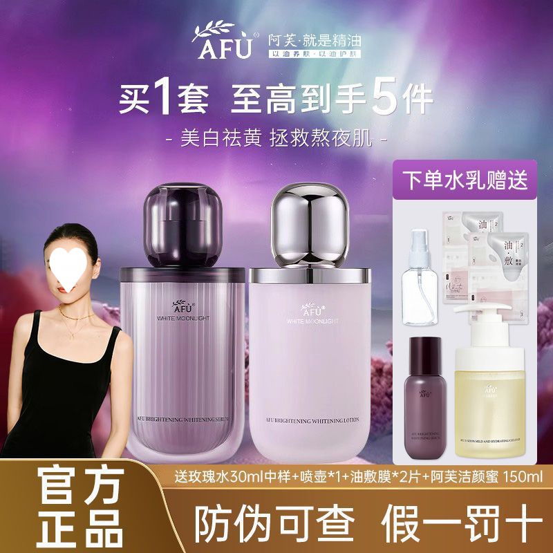 阿芙极光玫瑰水乳精华油嫩白套装面部护肤品淡斑官方旗舰店