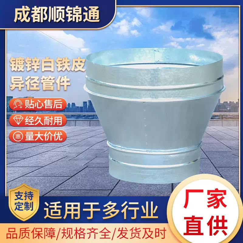 异径风管接头排风管配件镀锌白铁皮变径规格多样风机耐腐蚀加工